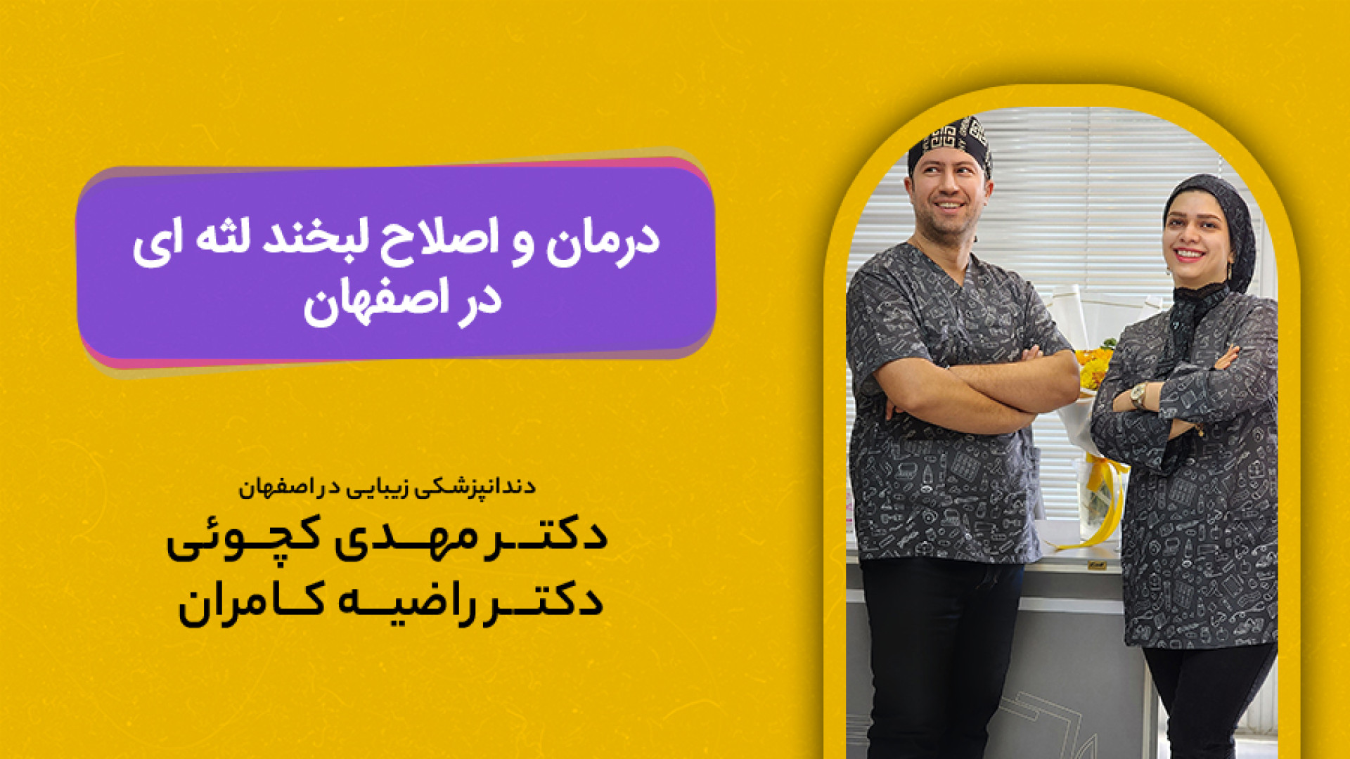 درمان و اصلاح لبخند لثه ای در اصفهان بیماری آمیلوئیدوز فامیلیال