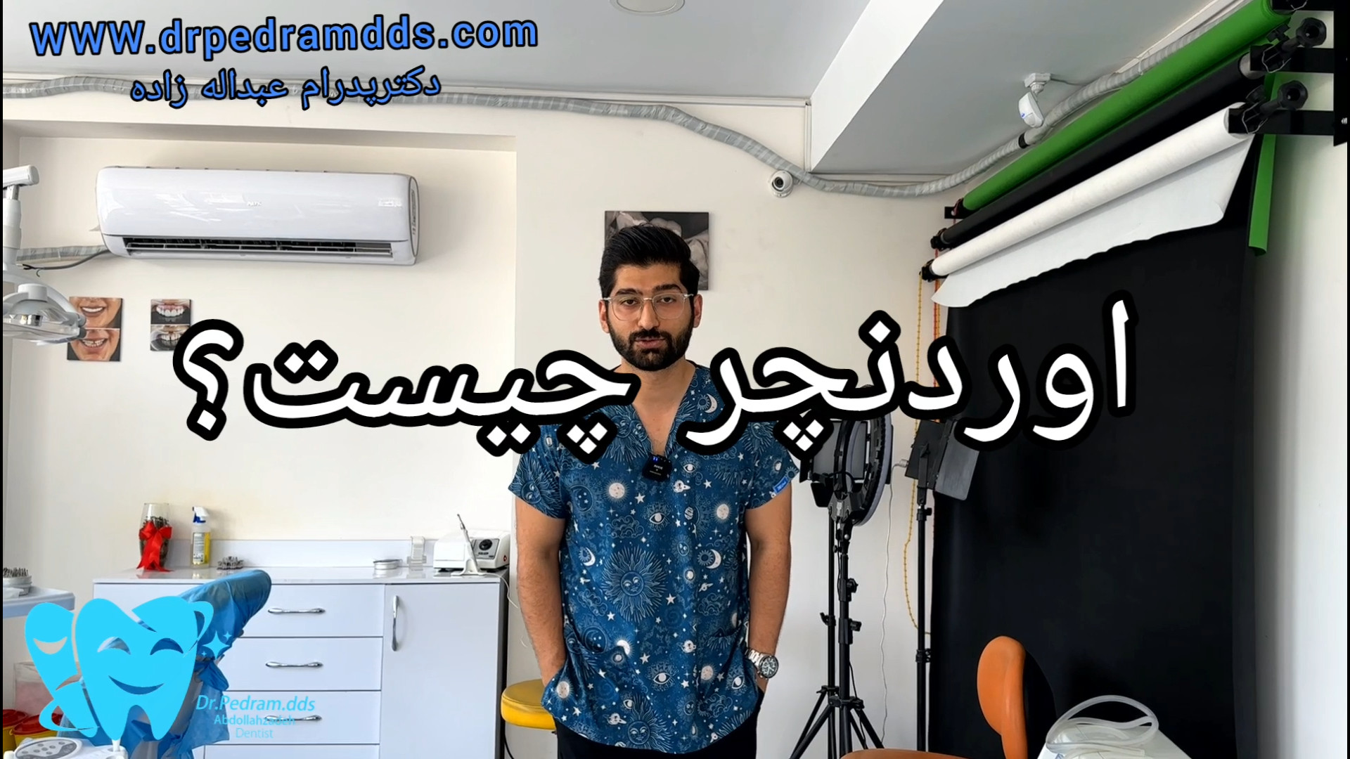 اوردنچر یا دندان مصنوعی ثابت چیست و چه کاربردی دارد؟ PVRژنتیک پزشکی پیشرفته