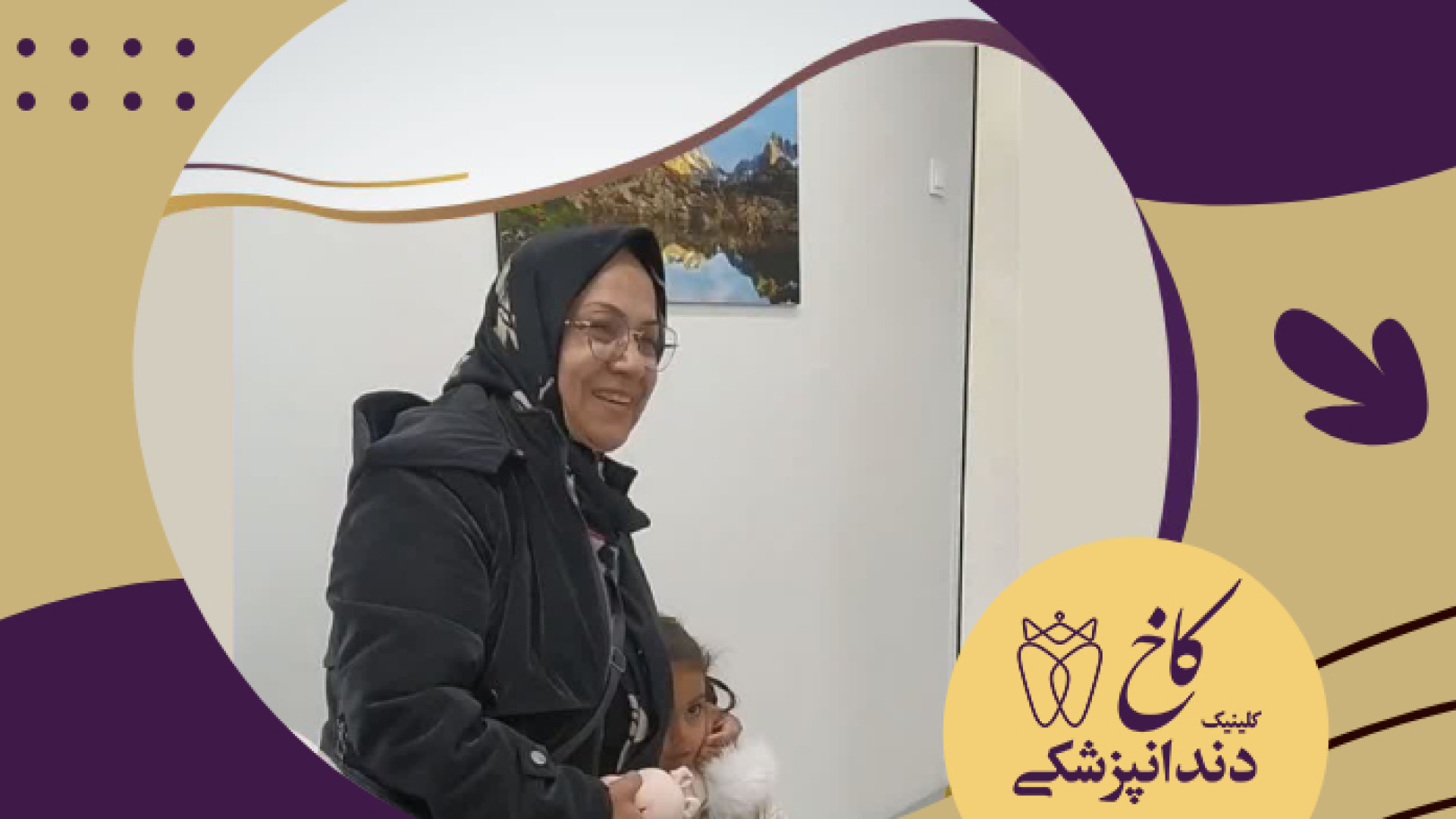 درمان دندان شیری با بیهوشی کلینیک دندانپزشکی کاخ