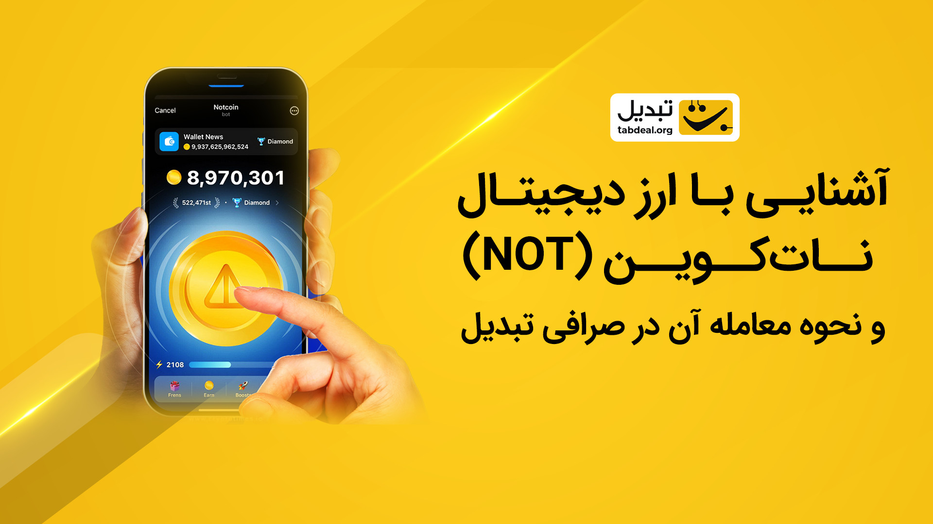 آشنایی , ارز , دیجیتال , نات , کوین , نحوه , خرید , فروش , صرافی , تبدیل , ویدیو , آشنا , می‌شوید , نحوه‌ی , آموزش , می‌بینید
خرید , کوین: , https: , tabdeal , org , buy-not , قیمت , کوین:
https: , not-price