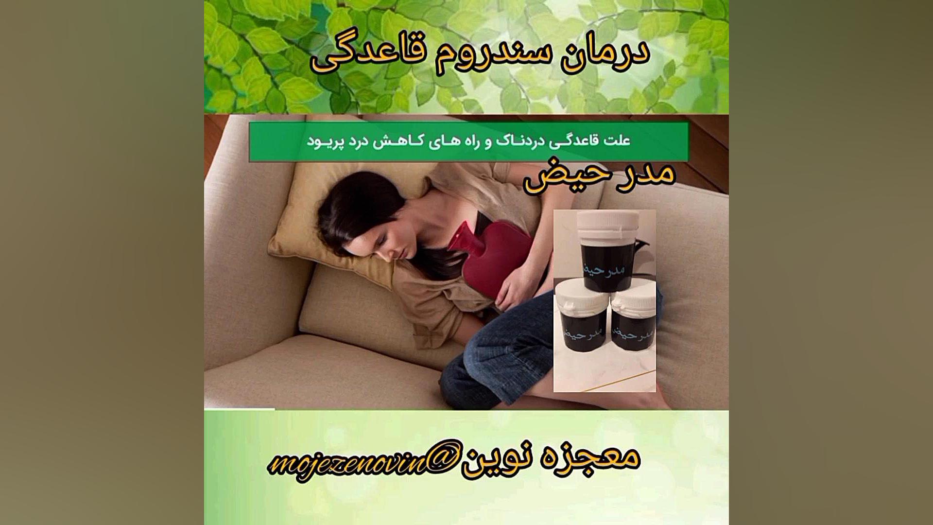 سندروم قاعدگی درمان جای جوش