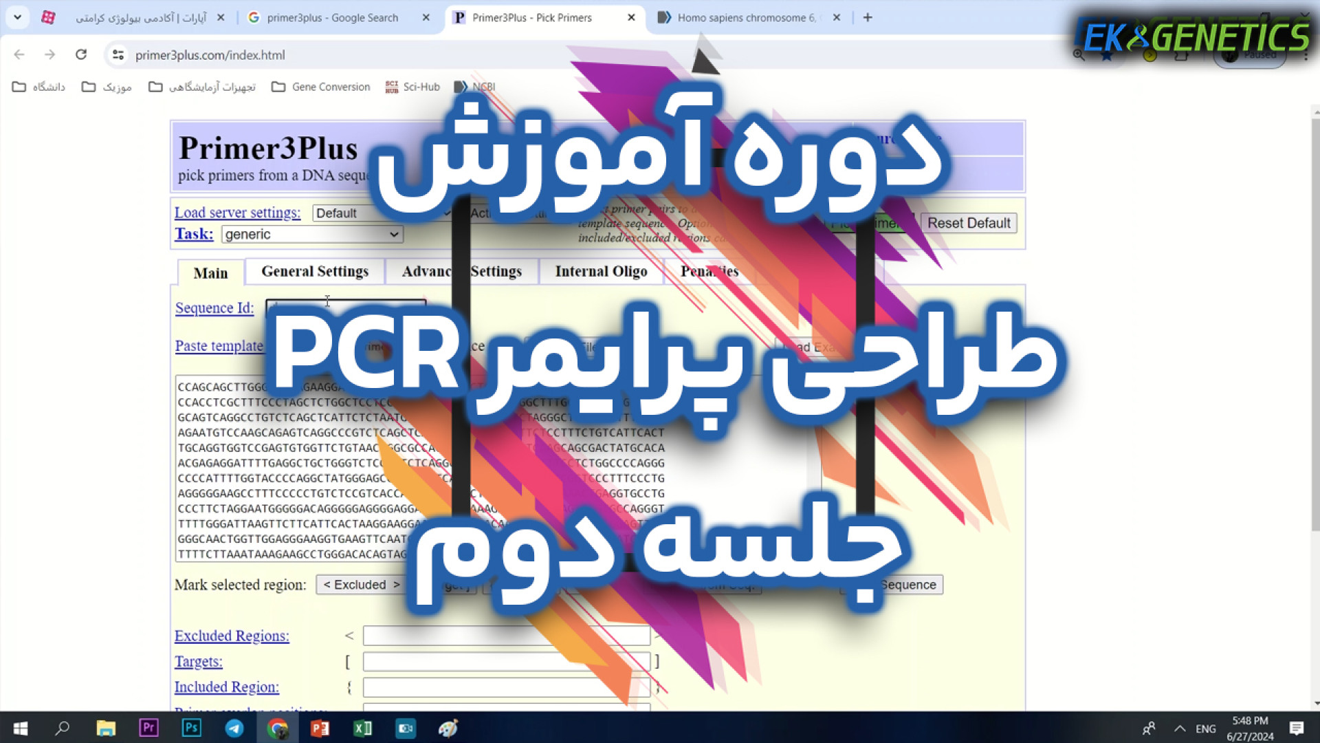 آموزش طراحی پرایمر PCR - جلسه 2 : طراحی پرایمر برای ژن ها توسط نرم افزار Primer3 پاکسازی پوست