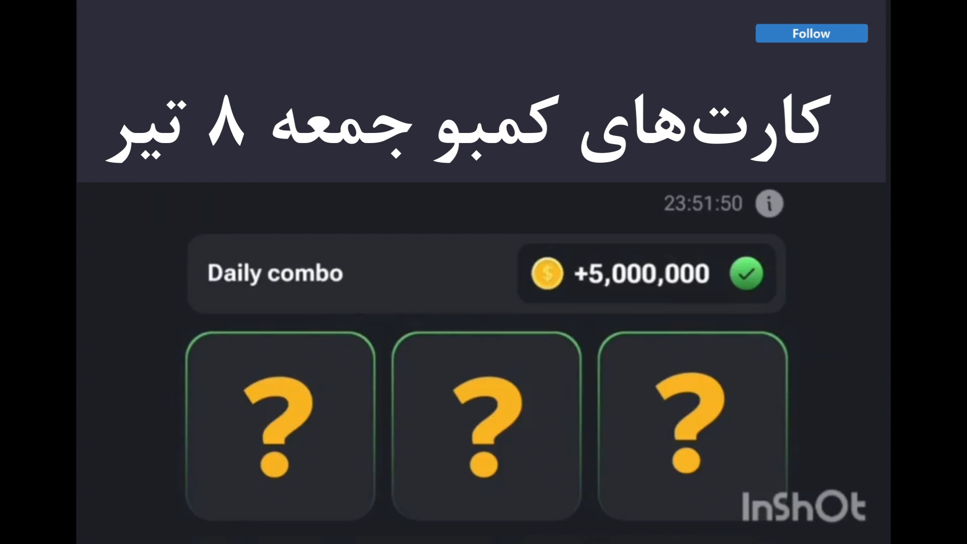 کارت های همستر کامبت جمعه 8 تیر | 5 میلیون سکه رایگان انتروپیون