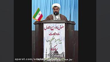 صوت معرفی کتاب در نماز جمعه 12 آذر 95 بخش جوادآباد زمان263ثانیه