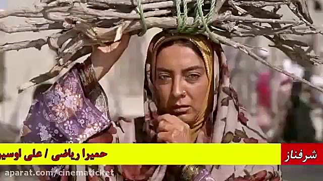 آنونس فیلم "شرفناز" زمان90ثانیه