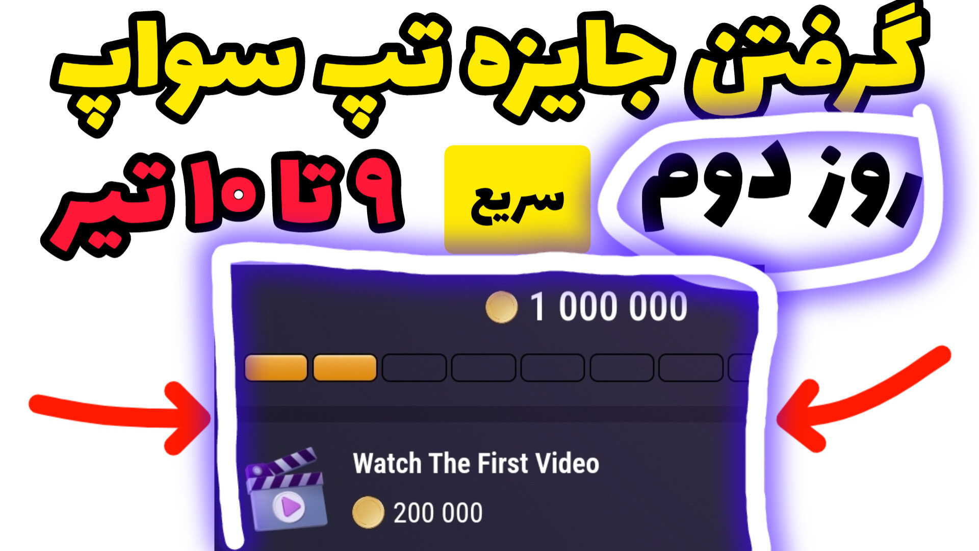 تسک , تپ , سواپ , ۱۰ , تیر , | , روز , اد , لیست , تلگرام , https: , addlist , XV7xRuzNTPs1NjJk , کانال , تلگرامم , dueuuejeej