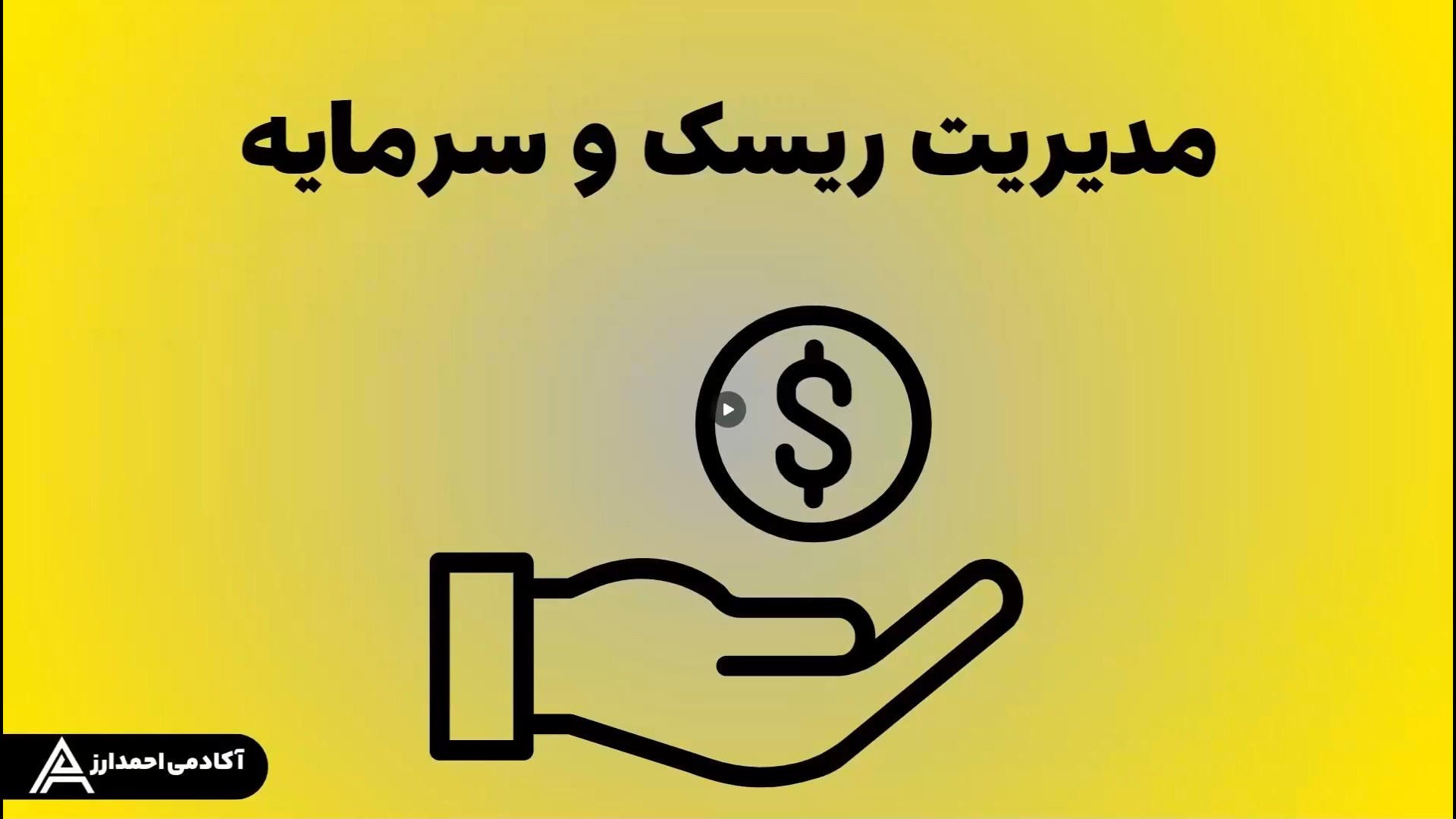 مدیریت , ریسک , بازار , ارزهای , دیجیتال , سرمایه , کنیم؟ , سرمایه‌گذاری , کنیم؟

در , ویدیو , نکات , کلیدی , هوشمندانه , آشنا , شوید , تعیین , هدف‌های , مالی , تنظیم , بودجه , سود , زیان , ابزارهای , پیشرفته , کاهش , ریسک‌های , رشد , هستید , دست , ندهید!