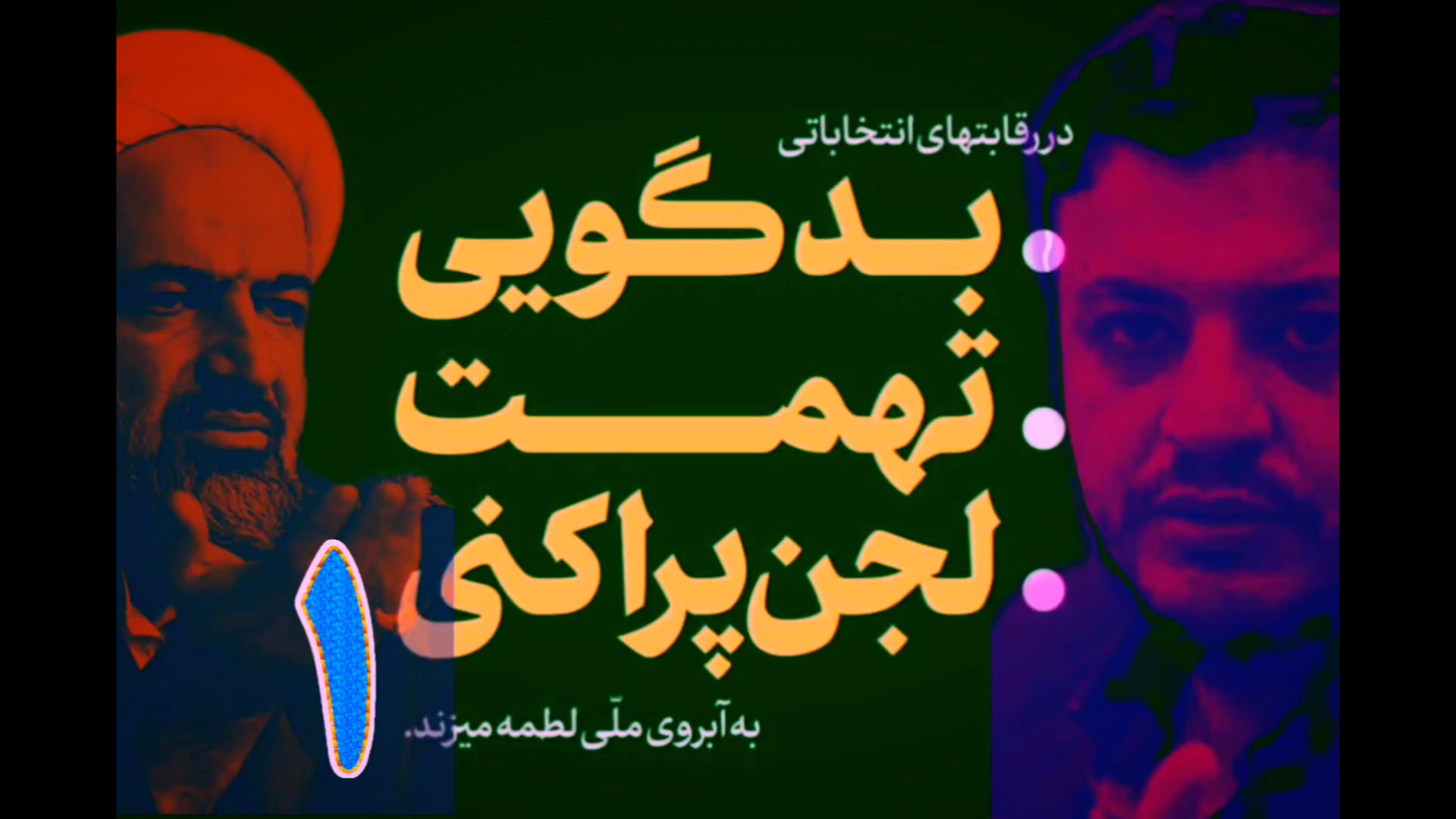 دکتر قالیباف بررسی لک صورت