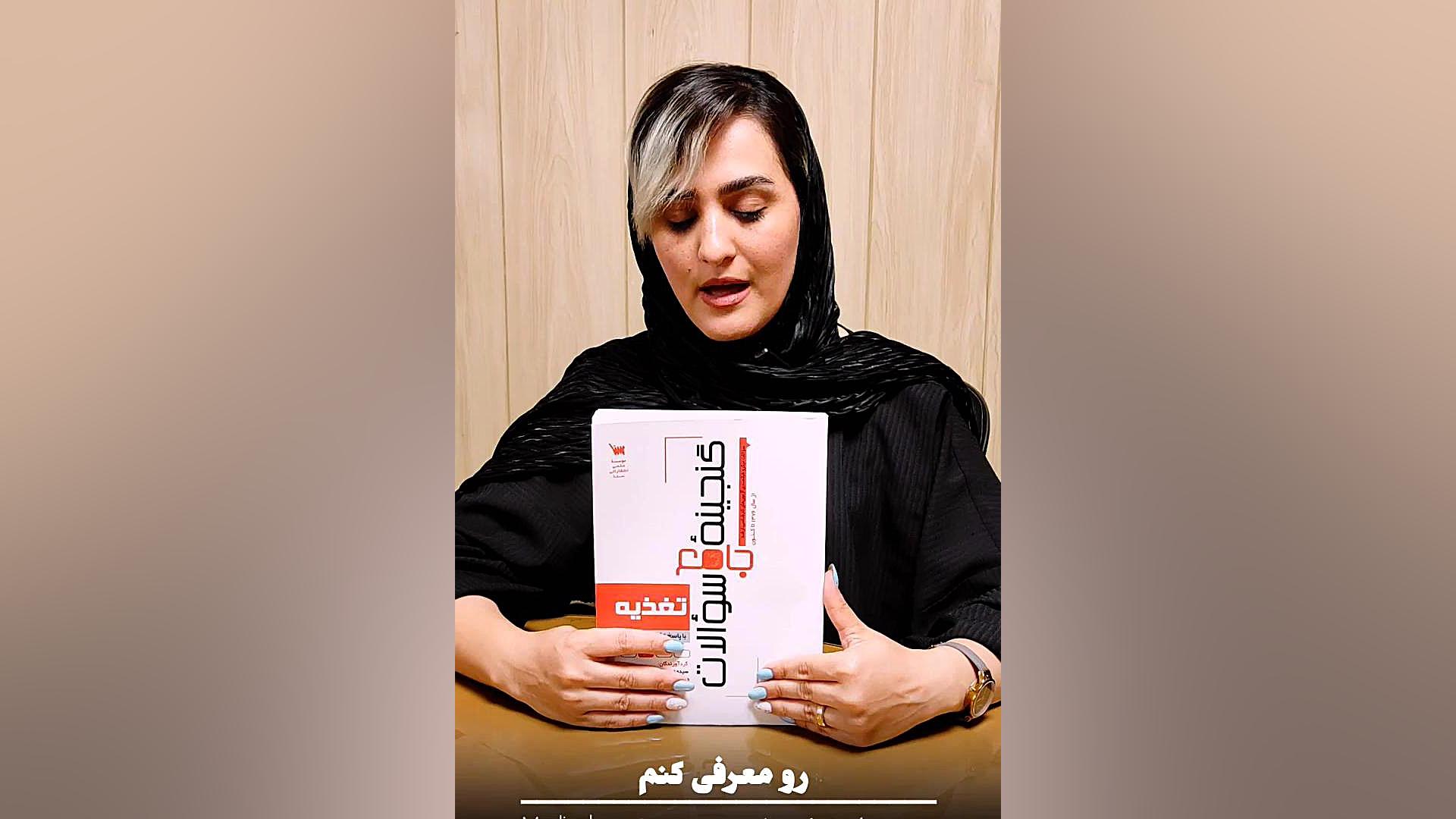 معرفی کتاب تست تغذیه بالینی ارشد وزارت بهداشت هوش مصنوعی ترند
