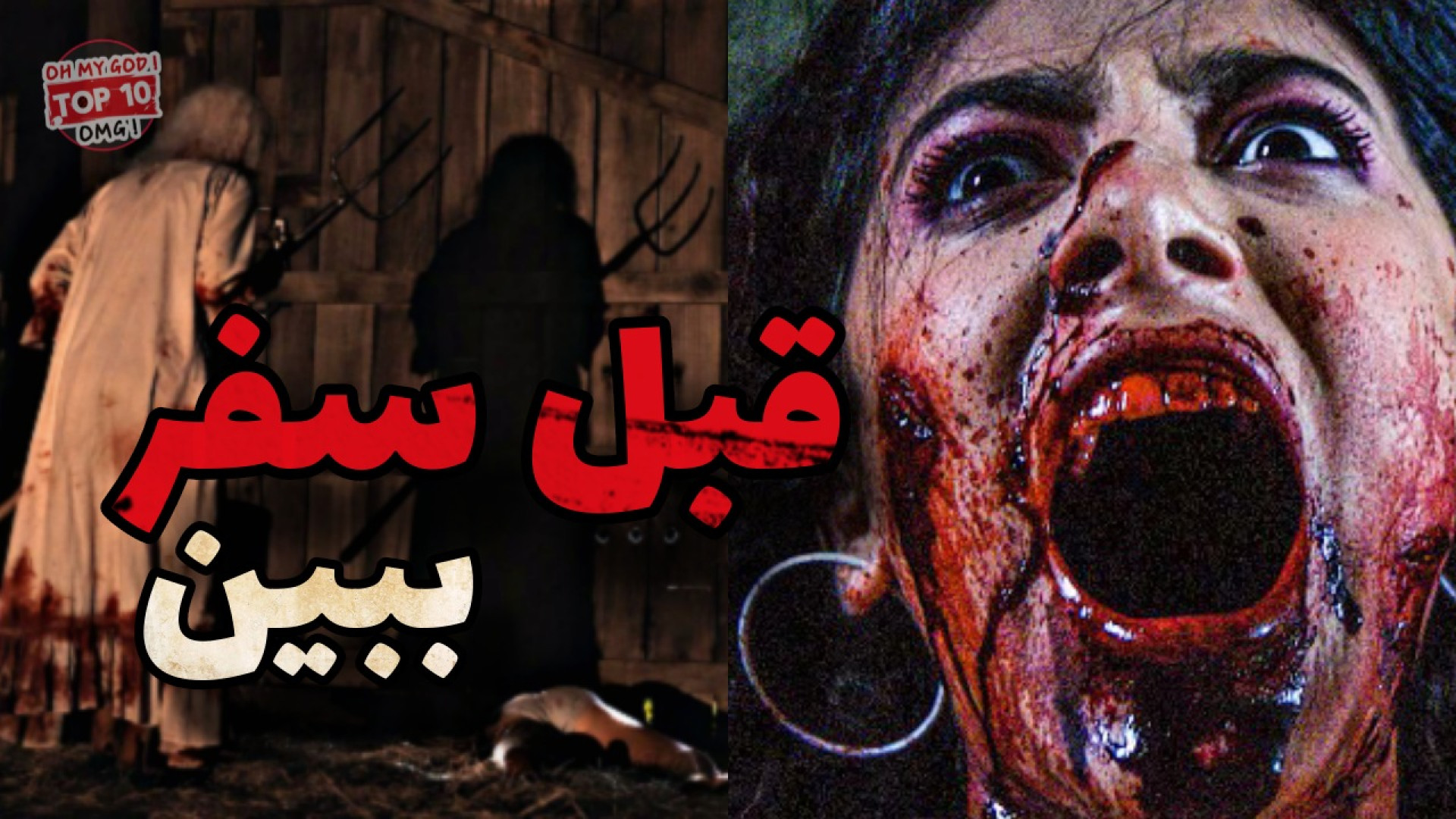 معرفی 5 تا از فیلم های ترسناکی که دیدنشون تو تابستون پیشنهاد میشه زمان320ثانیه