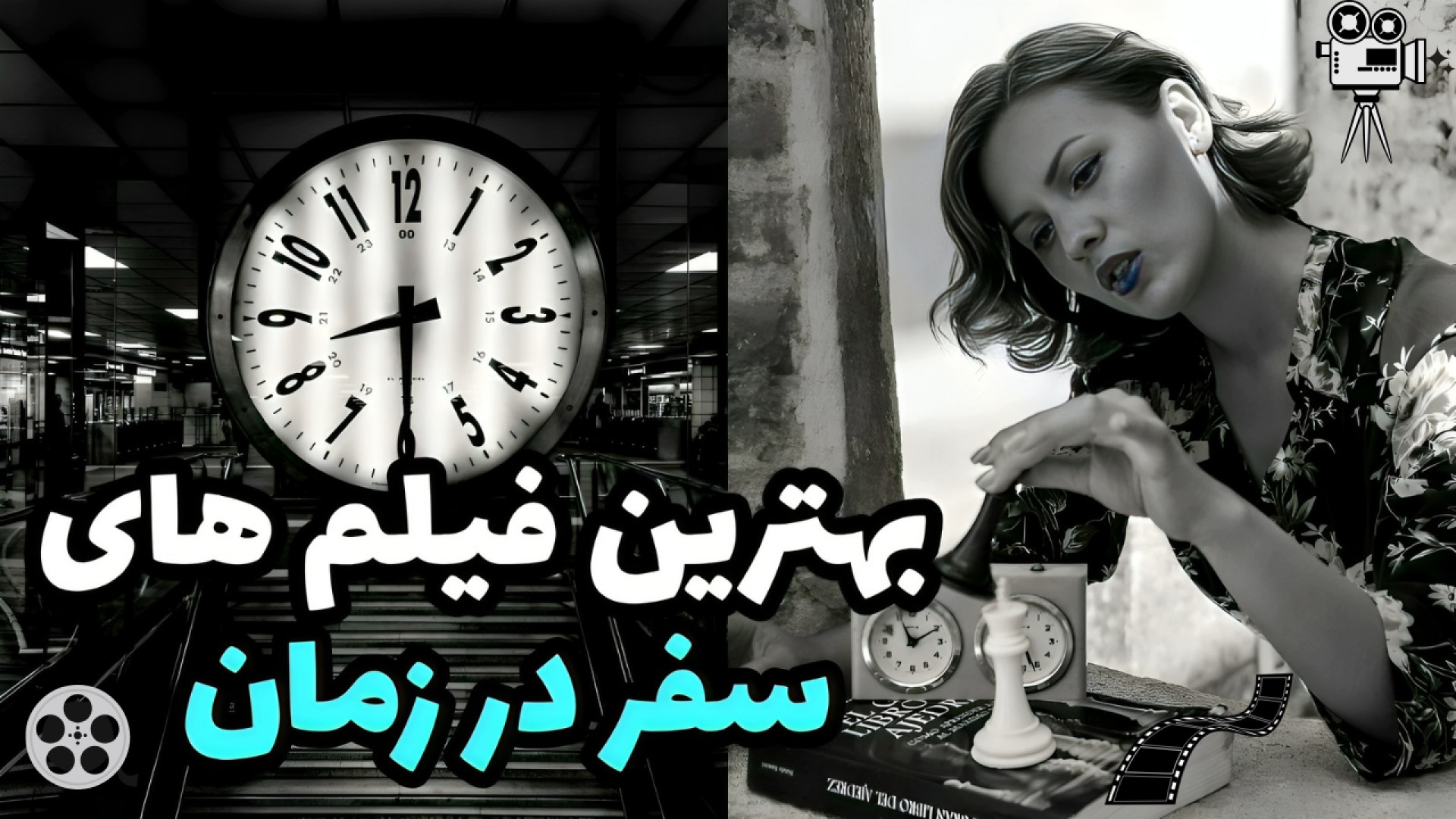 معرفی بهترین فیلم های سفر در زمان دوبله|بهترین فیلم های علمی تخیلی دوبله فارسی زمان520ثانیه