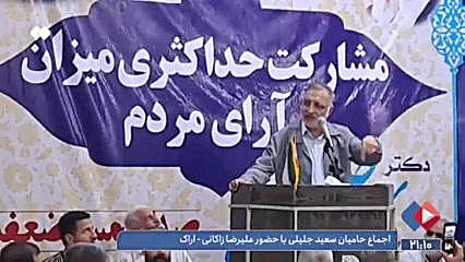 زاکانی: پزشکیان یک وزارت خانه را نتوانست بچرخاند آنیسکوری