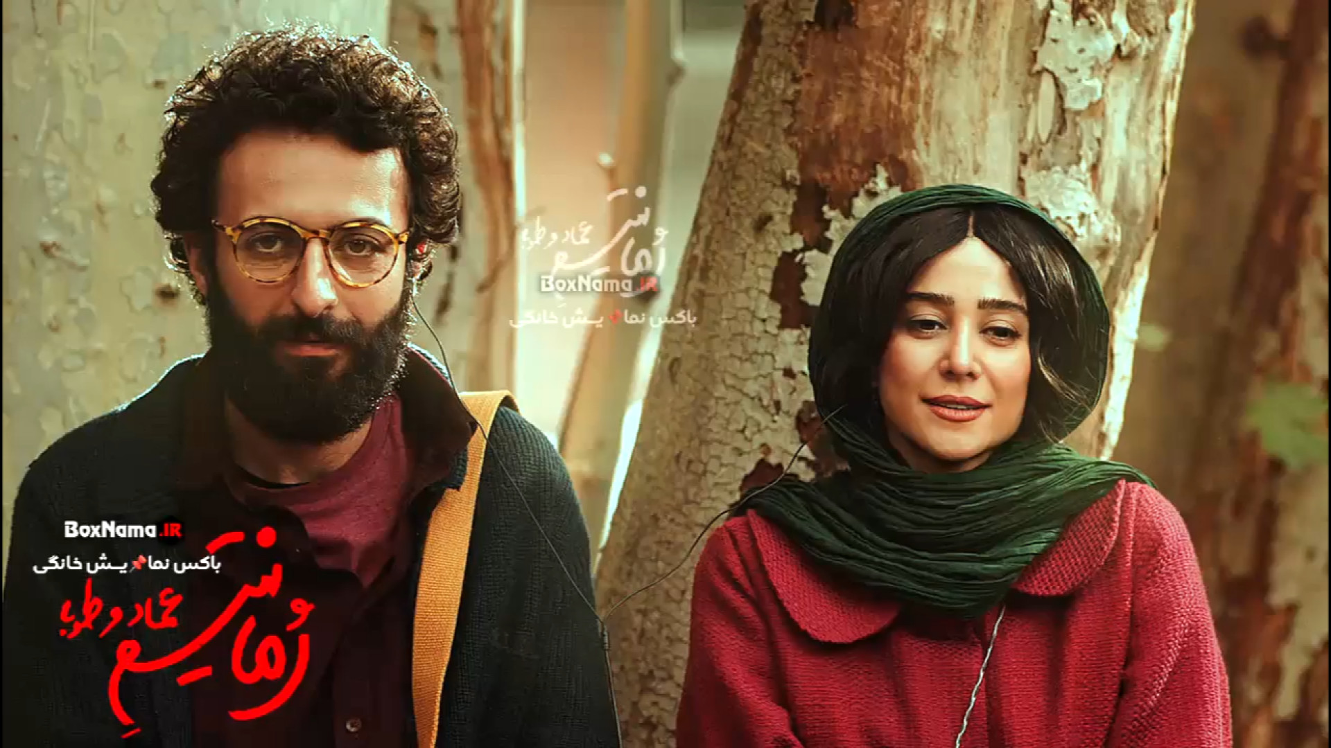 دانلود فیلم رمانتیسم عماد و طوبا با لینک مستقیم زمان73ثانیه