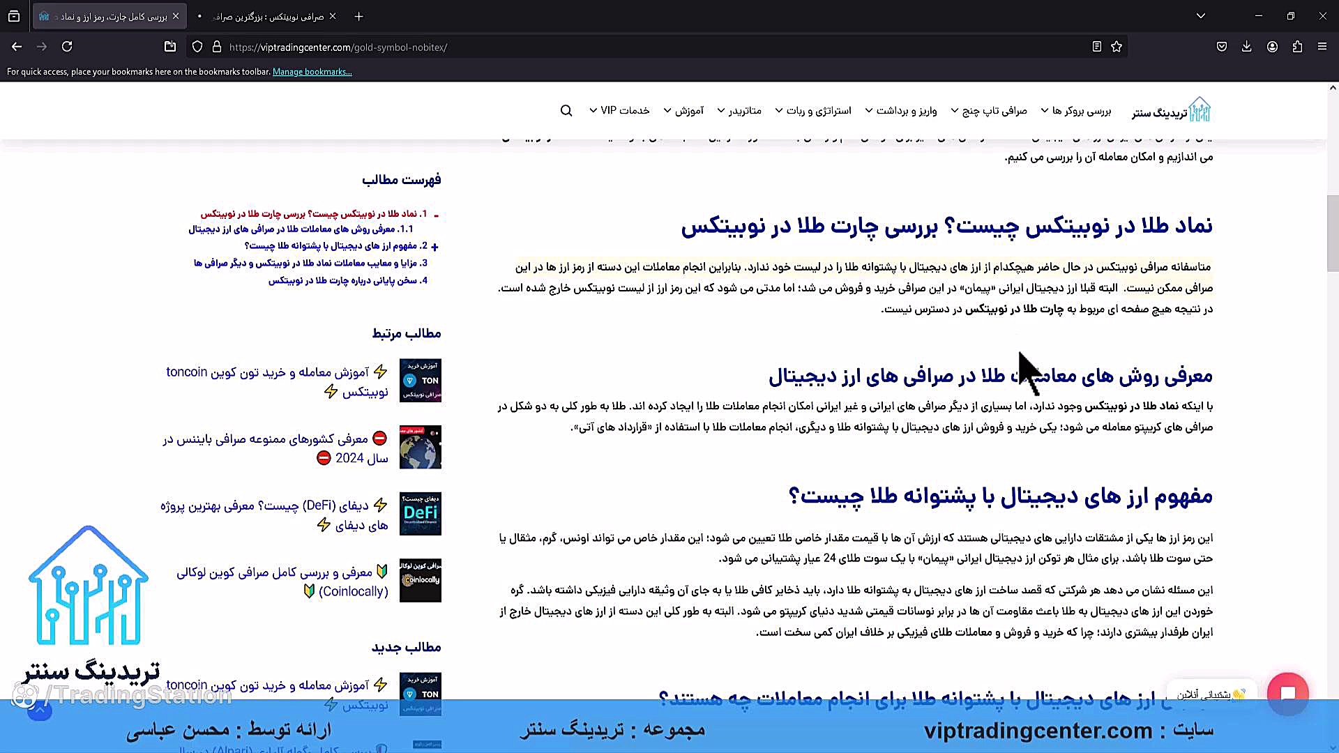 بررسی , چارت , طلا , صرافی , نوبیتکس , لینک , مطلب , کامل , نوبیتکس:
https: , viptradingcenter , com , gold-symbol-nobitex