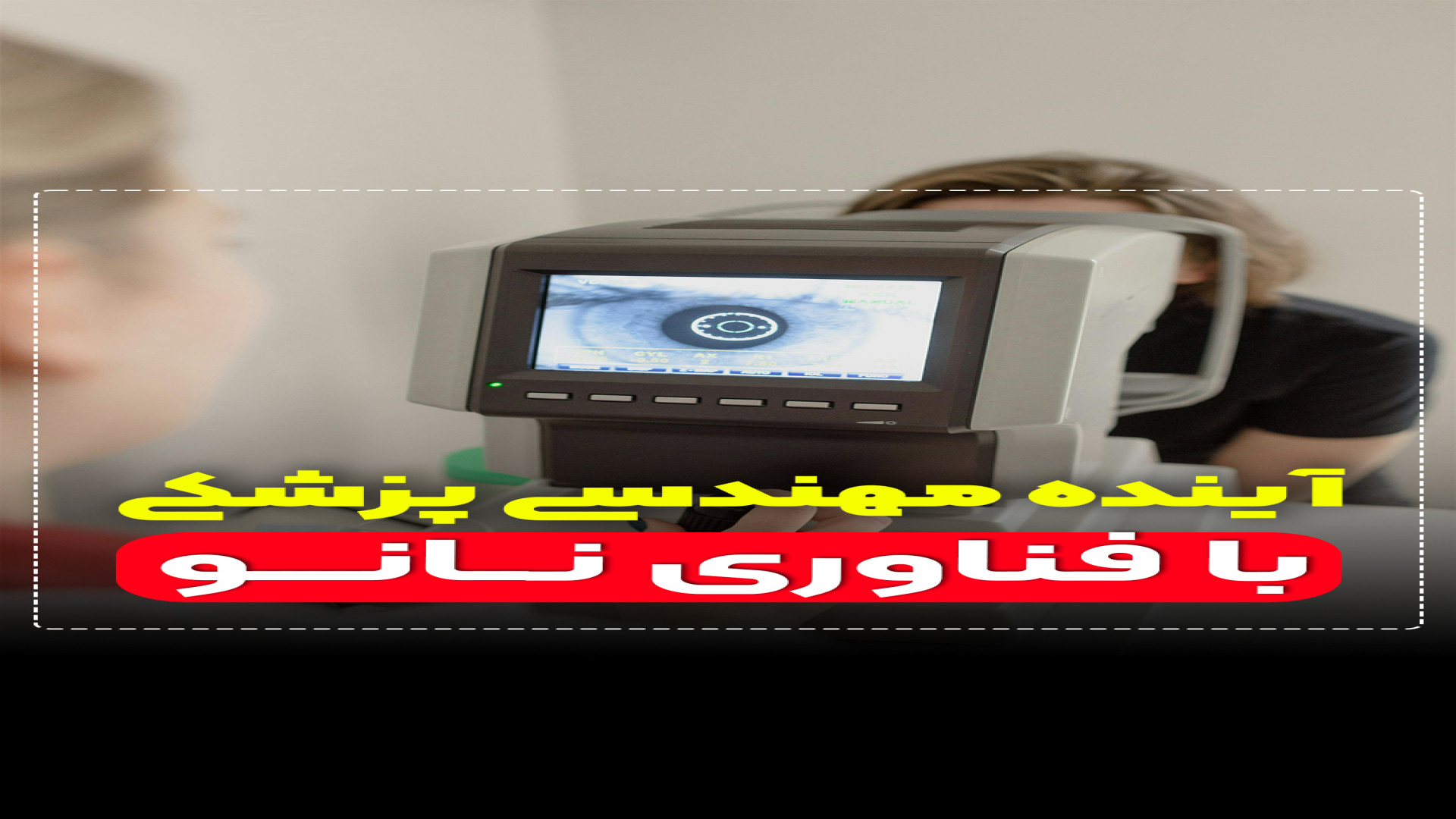 نانو مهندسی پزشکی فیسبوک