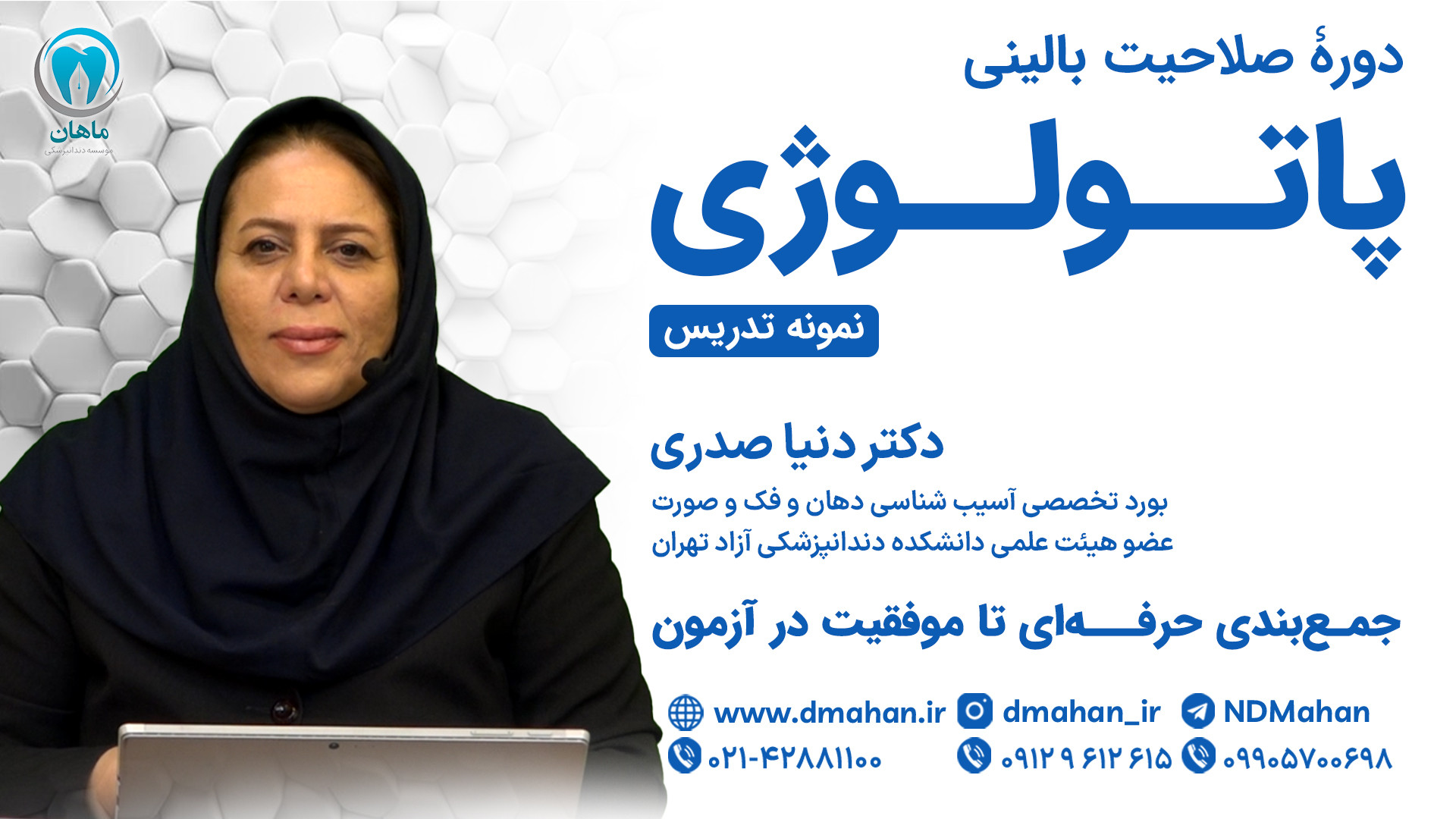 نمونه تدریس صلاحیت بالینی - پکیج درسنامه اسپرسو - پاتولوژی لیفت پیشانی