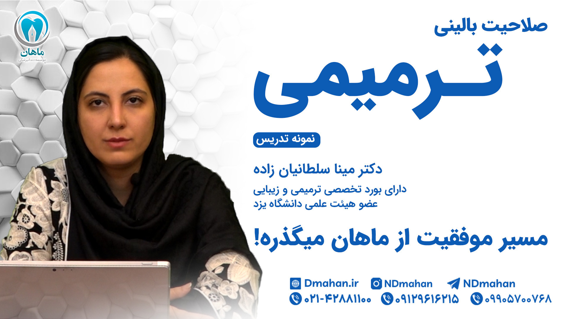 نمونه تدریس صلاحیت بالینی - پکیج درسنامه اسپرسو - دندانپزشکی ترمیمی دکتر پوست