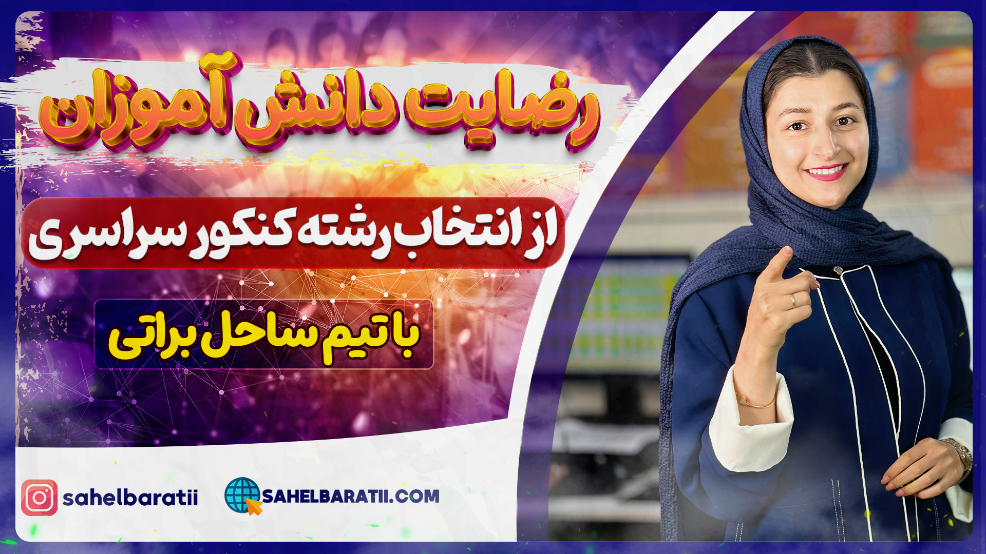 مشاوره انتخاب رشته آنلاین قبولی در رشته میکروبیولوژی بدون کنکور پزشکی ویرایش ژن