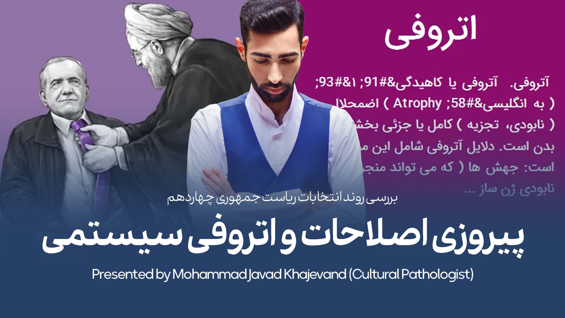 پیروزی اصلاحات و آتروفی سیستمی رادیوگرافی دندان