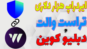 اتصال , دبلیو , کوین , کیف , پول , تراست , والت , ایردراپ , لیست , همیشه , کپی , یه , پروژه , نمیتونند , موفق , خیلی , حداقل , زمان , شروع , سود , خوبی , کاربران , تو , ویدیو , بهتون , معرفی , جایگزین , رقیب , نات , محسوب , میشه , احتمال , سودی , بده
-هیچ , مطالب , پیشنهاد , خرید , فروش , سرمایه , !!!
لینک , ربات , W-Coin
https: , wcoin_tapbot?start=NDY1NjEyNDcy
ادلیست , نهایی , معروف , کانال , تلگرام
https: , glorybit , 14351
لینک , گروه , تلگرام , خودمون
https: , glory