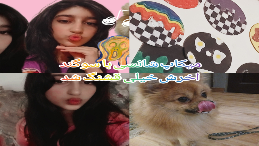 چالش میکاپ شانسی با سوگند / سایه ی سیاهم شکست همه چیز سیاه شد