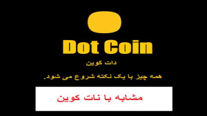 معرفی , دات , کوین , ایردراپ , پاول , دورف , جانشین , ناتکوین , پایهی , بلاکچین , قرار , حمایت , تلگرام , دریافت , توکنهای دات , میتوانید , آنها , ولت , نگهداری , صرافی , آساکوین , معامله , لینک , ایردراپ
https: , dotcoin_bot?start=r_310837549