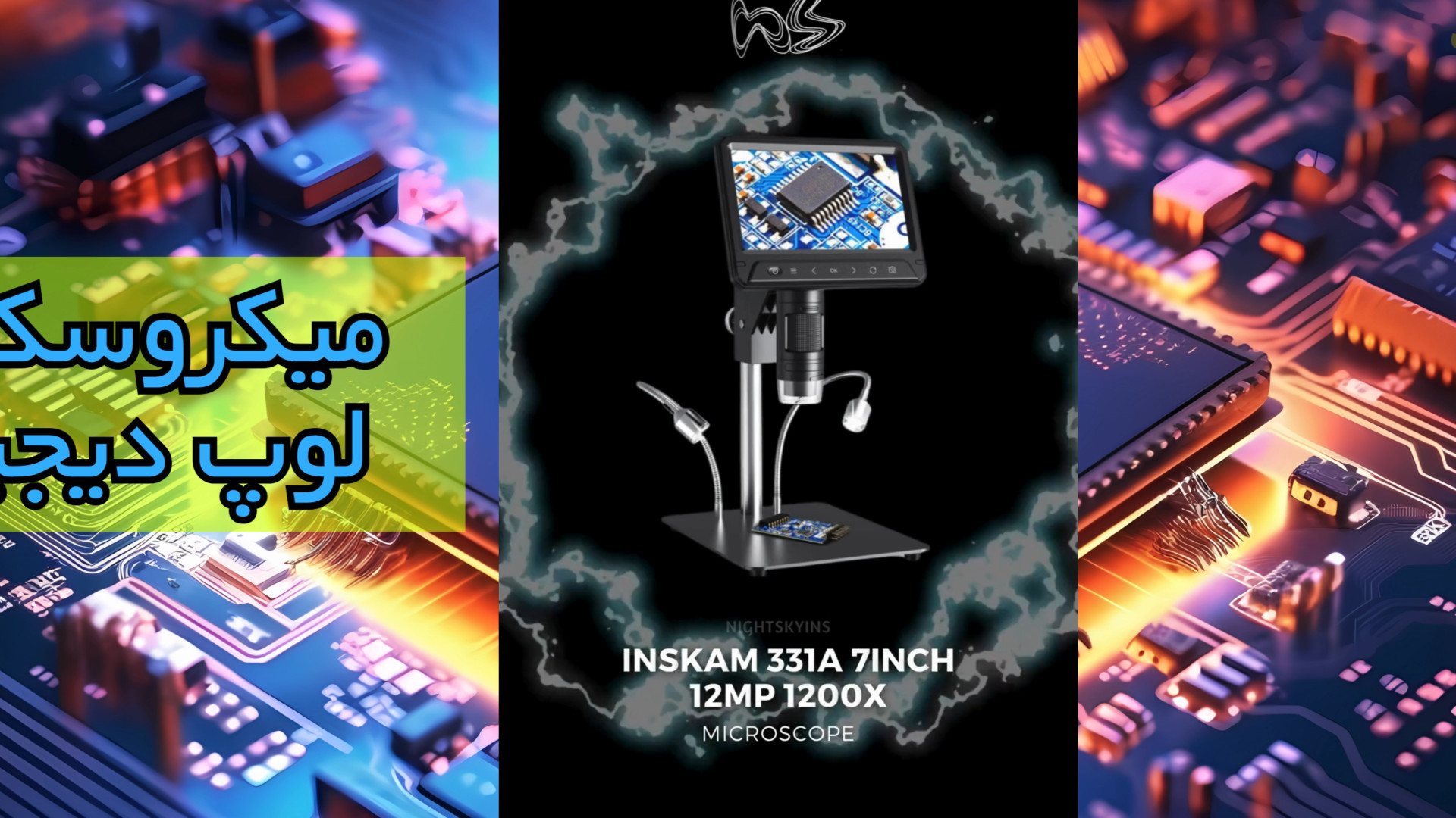 میکروسکوپ و لوپ دیجیتال مدل Inskam 331A کاور آهنگ