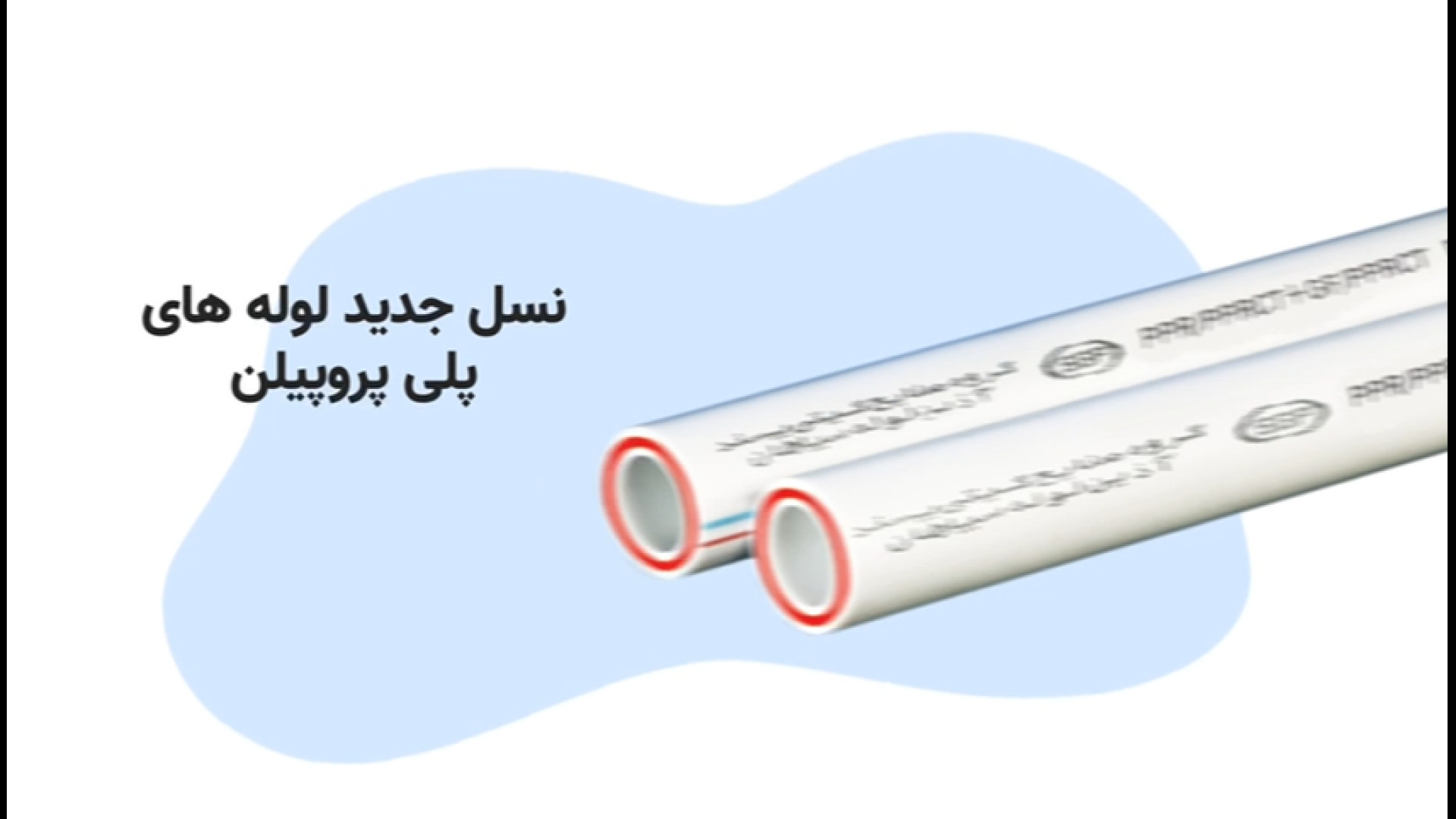 لوله‌ تک لایه پلی پروپیلن PP.RCT آذین لوله پریودنتیکس