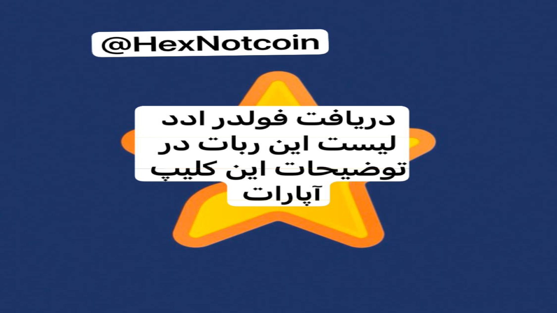 ادد , لیست , تسک , ربات , Major , |فولدر , کانال , استارز , (‏starsmajor) , مشکل , عضویت , فولدرش , دریافت , تسکش , رو , گروه , پیدا , کن , داخل , بنویس , لینک , فولدره , میاد
آدرس , https: , RealTescoinIR
