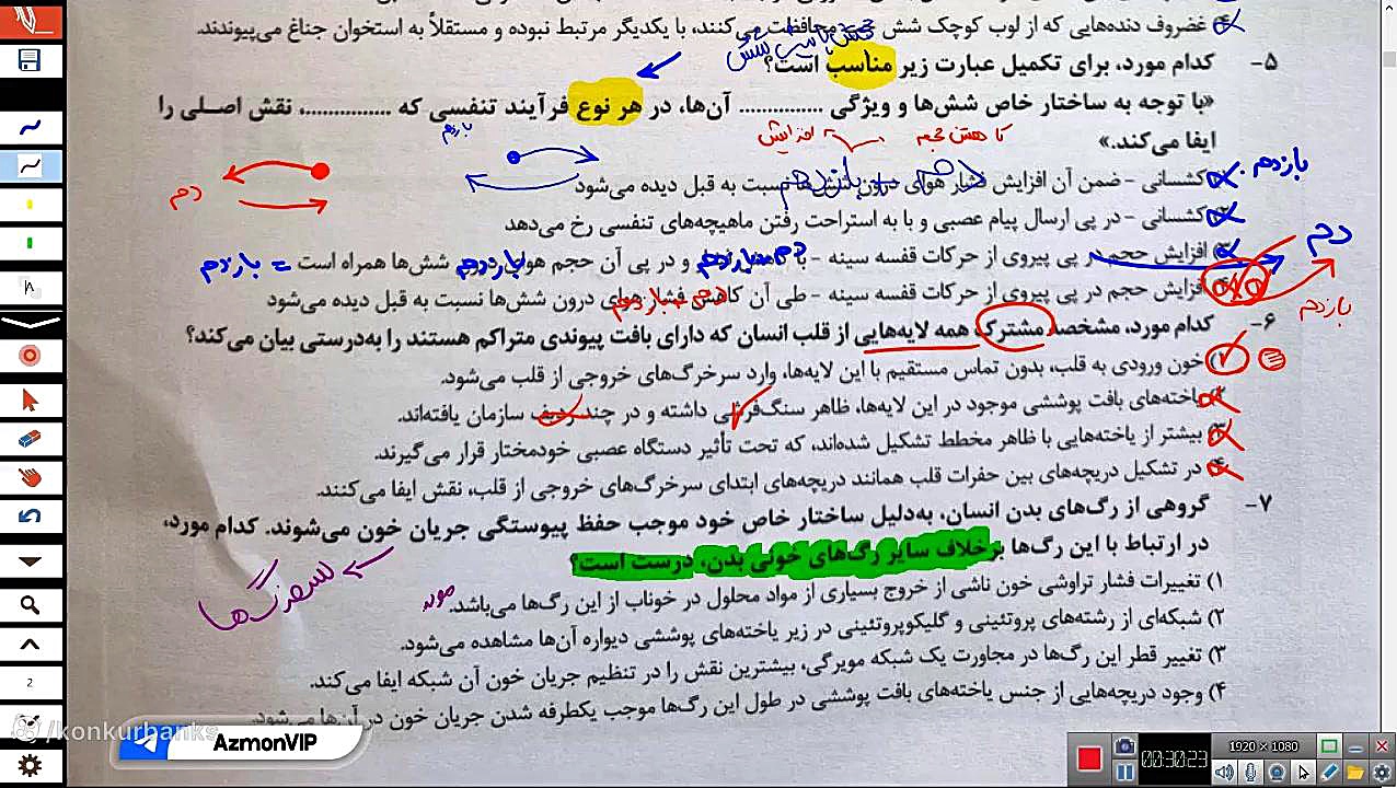 تحلیل آزمون سنجش ۱۲ تیر زیست دوازدهم استاد مشکلی ارتودنسی