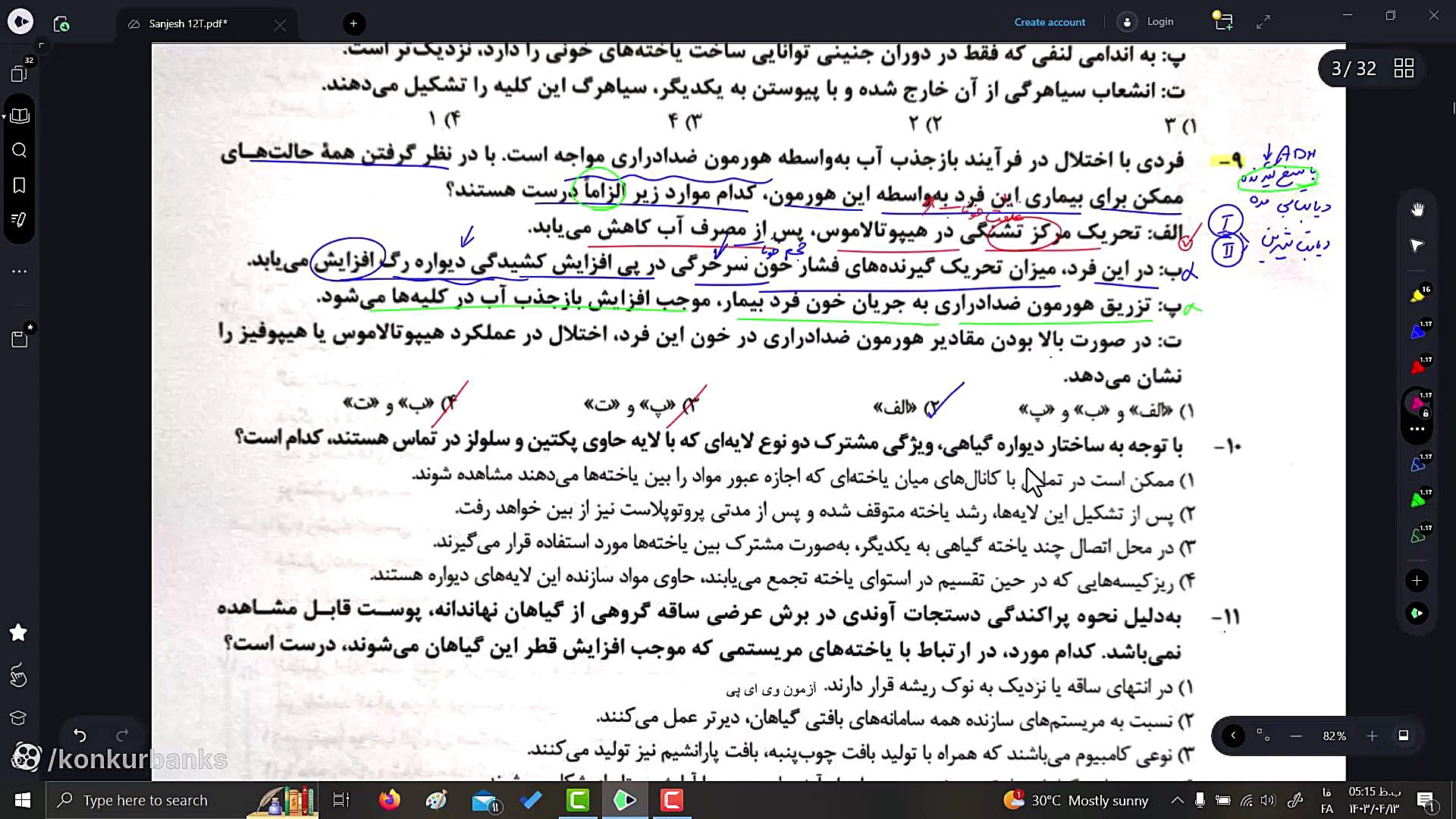 تحلیل آزمون سنجش ۱۲ تیر زیست دوازدهم استاد اباذرلو پزشکی کانابینوئید