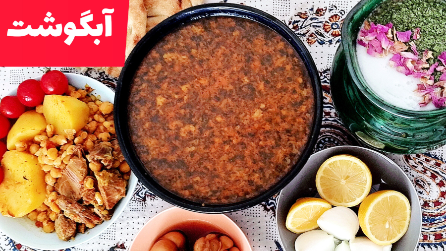 طرز تهیه آبگوشت نذری / آبگوشت