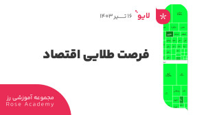 فرصت , طلایی , اقتصاد , دکتر , بردیا , خسروانی , لینک , سایت , رز , اوج:
https: , roseoj , com , اکانت , اینستاگرام , اوج , https: , www , instagram , roseoj_com
چنل , یوتیوب , مجموعه , آموزشی , :
https: , youtube , @roseoj_official?si=yDmLPYvVrSY2K4wK
فرصت , لایو , موارد , پرداختیم , :
بررسی , بازار , بورس , قیمت , دلار
قیمت , تتر
قیمت , بیت , کوین
انس , جهانی
طلا , نقره , تحلیل , بررسی , سهم , ( , بنیادی , تابلوخوانی , ) , :
وپست , سامان , بانک , دی , اقتصادنوین , وسینا , صادرات , فارس , شدوص , خزامیا , خدیزل , خاور , پکویر , پکرمان , پتایر , شفام