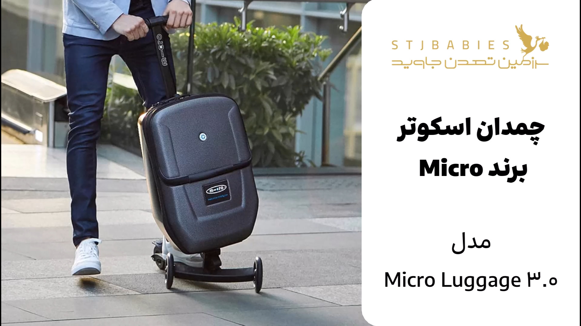 چمدان اسکوتر مدل Luggage 3.0 مشکی