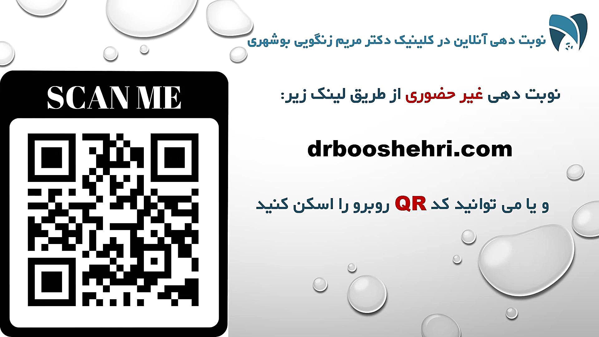 نوبت دهی آنلاین در کلینیک دکتر زنگویی بوشهری رادیولوژی دهان، فک و صورت دکتر مریم زنگوئی بوشهری