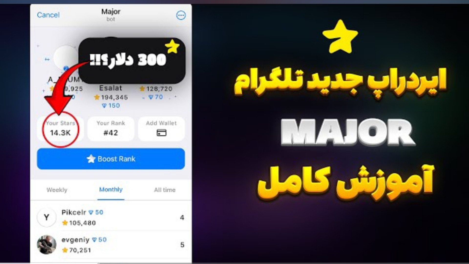 آموزش , ایردراپ , Major , لینک , ورود , ربات , تلگرام , کسب , درامد , تلگرام
لینک , ورود:https: , major , start?startapp=6071330870
آموزش , کانال , https: , my_airdrop88