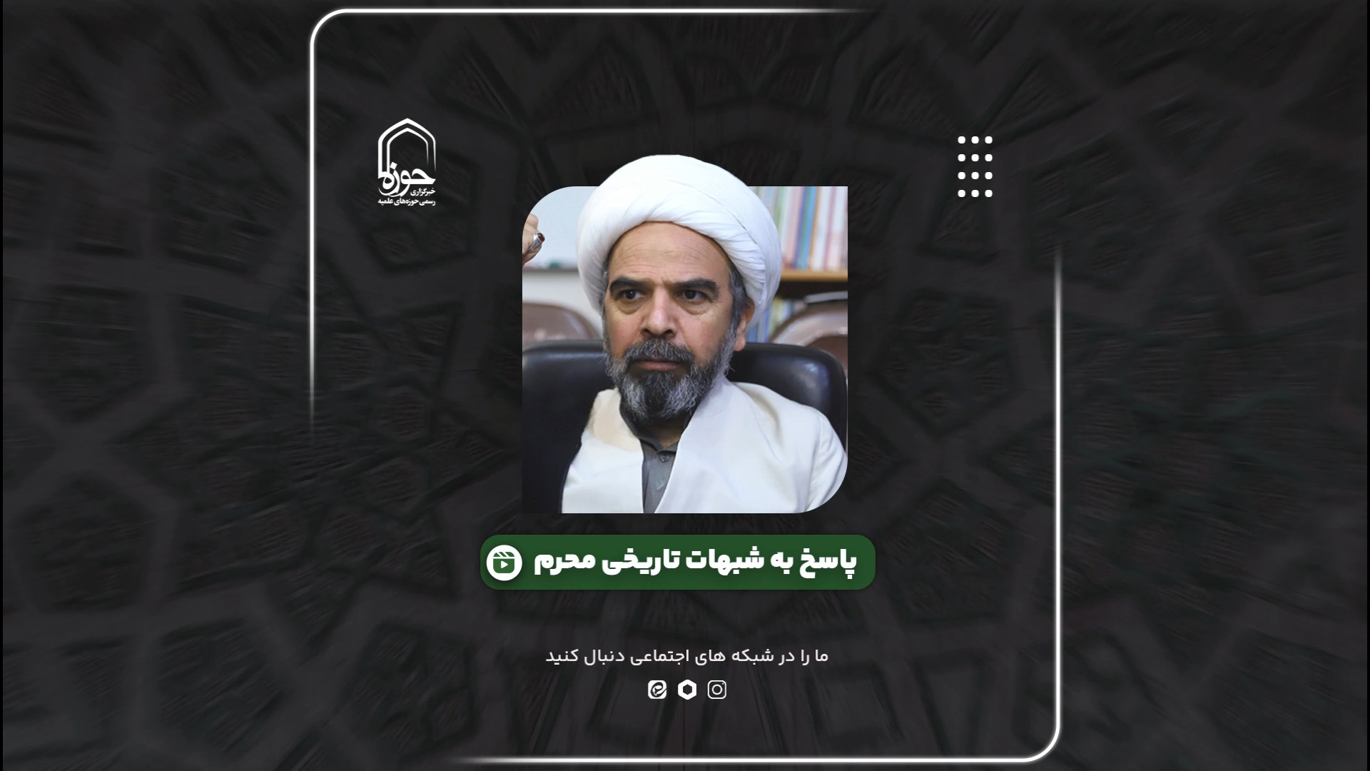 تأثیرات کوتاه‌مدت و بلندمدت قیام امام حسین (ع) جراحی فک