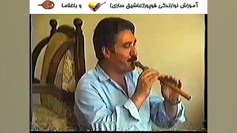 مرحوم عاشیق عبدالعلی نوری دوبیتی هاواسی زیبایی پوست