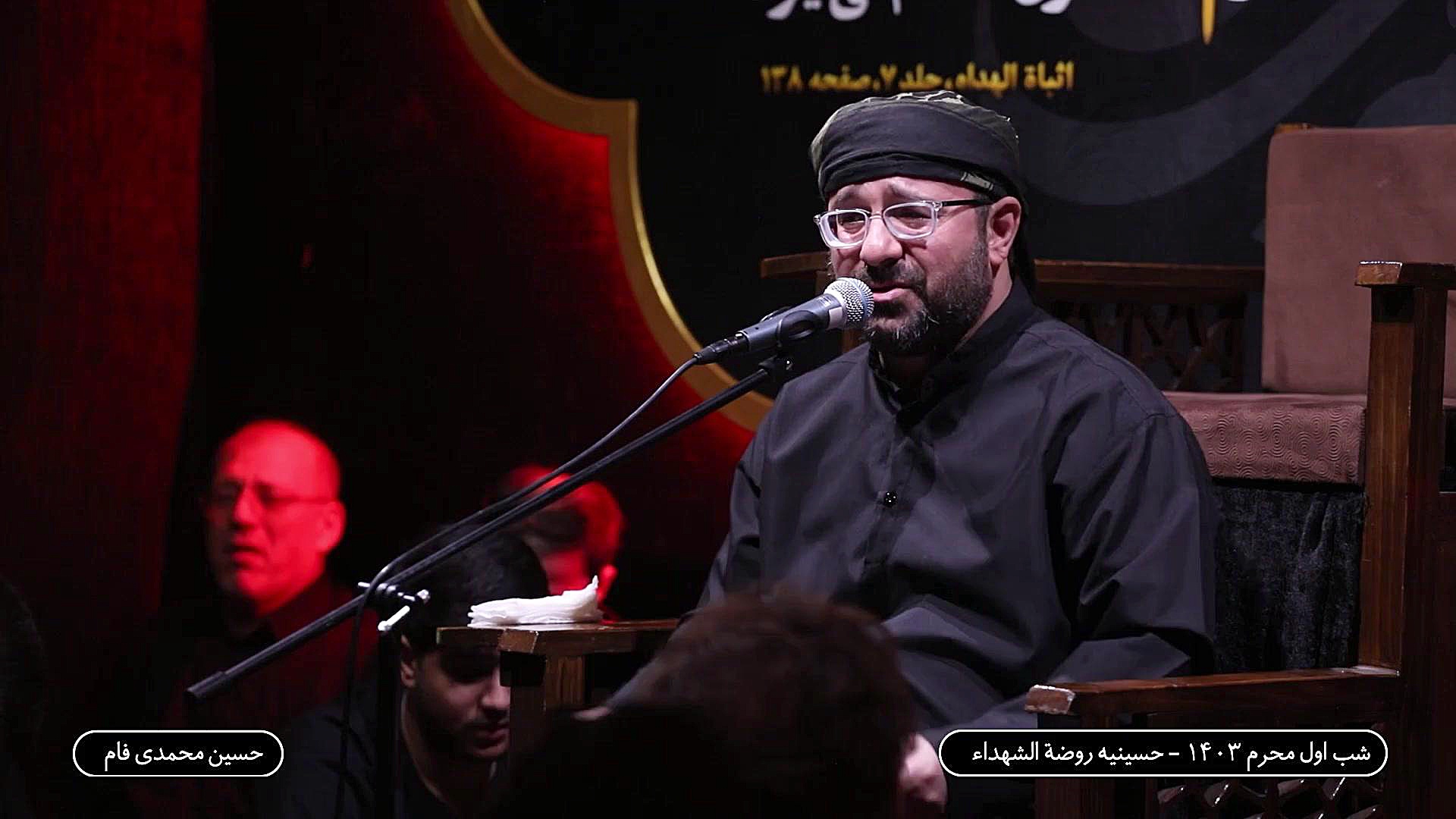 زمزمه شب اول محرم ۱۴۰۳/ دکتر حسین محمدی فام اسکرین‌شات