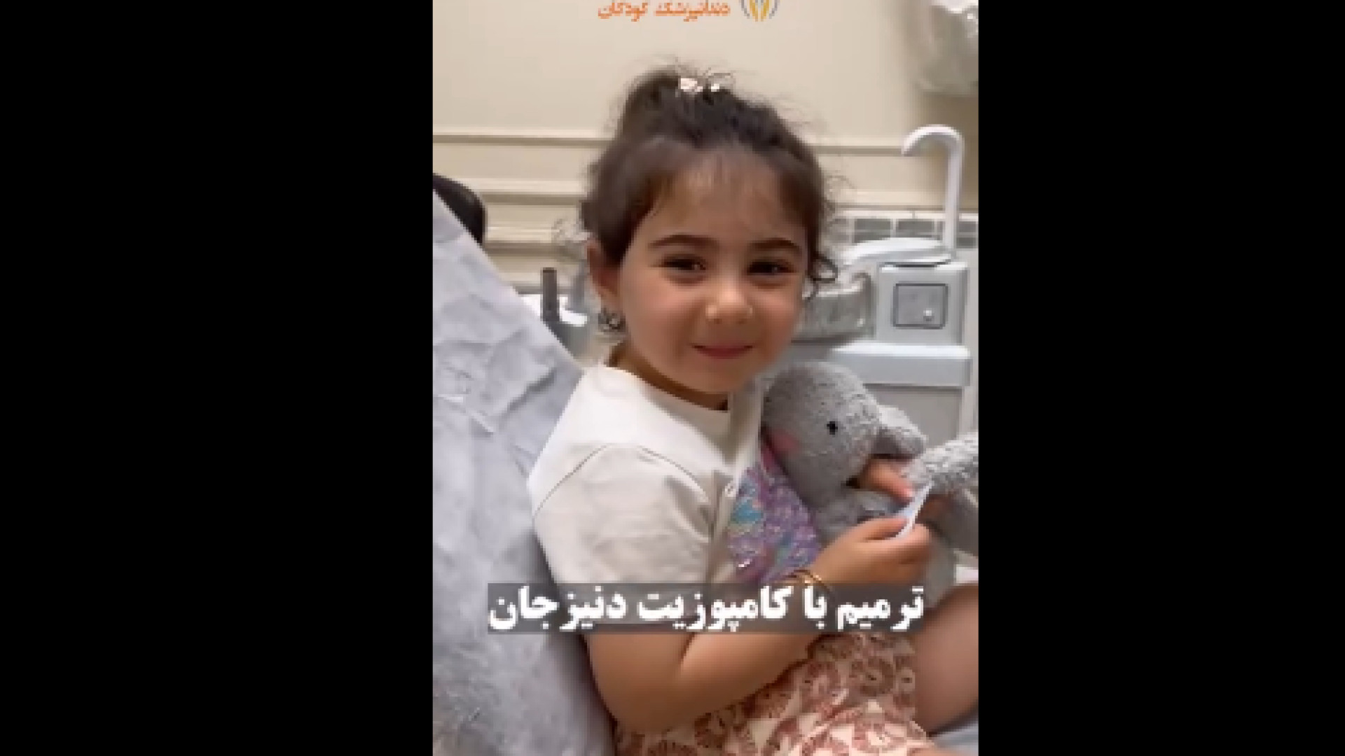 ترمیم کامپوزیت دندان کودکان دکتر آزاده فاضل _ دندان پزشک کودکان