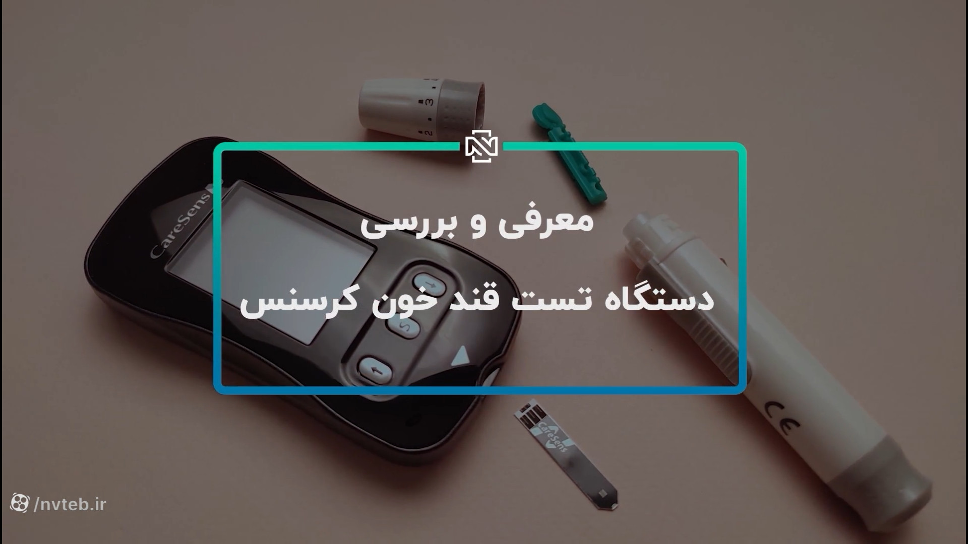 معرفی دستگاه تست قند خون کرسنس پالپوتومی