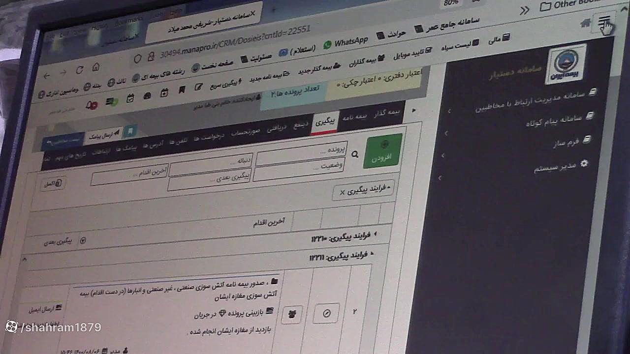 آموزش نرم افزار سی آر ام دستیار فروش بخش دوم فیل فندقی
