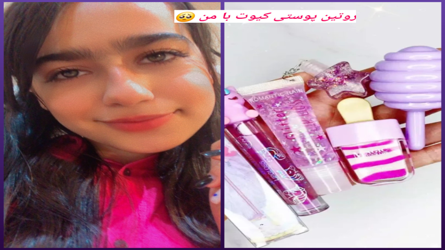 روتین پوستی ؟ نایت روتین با کیا دیلی ؟!!!!!