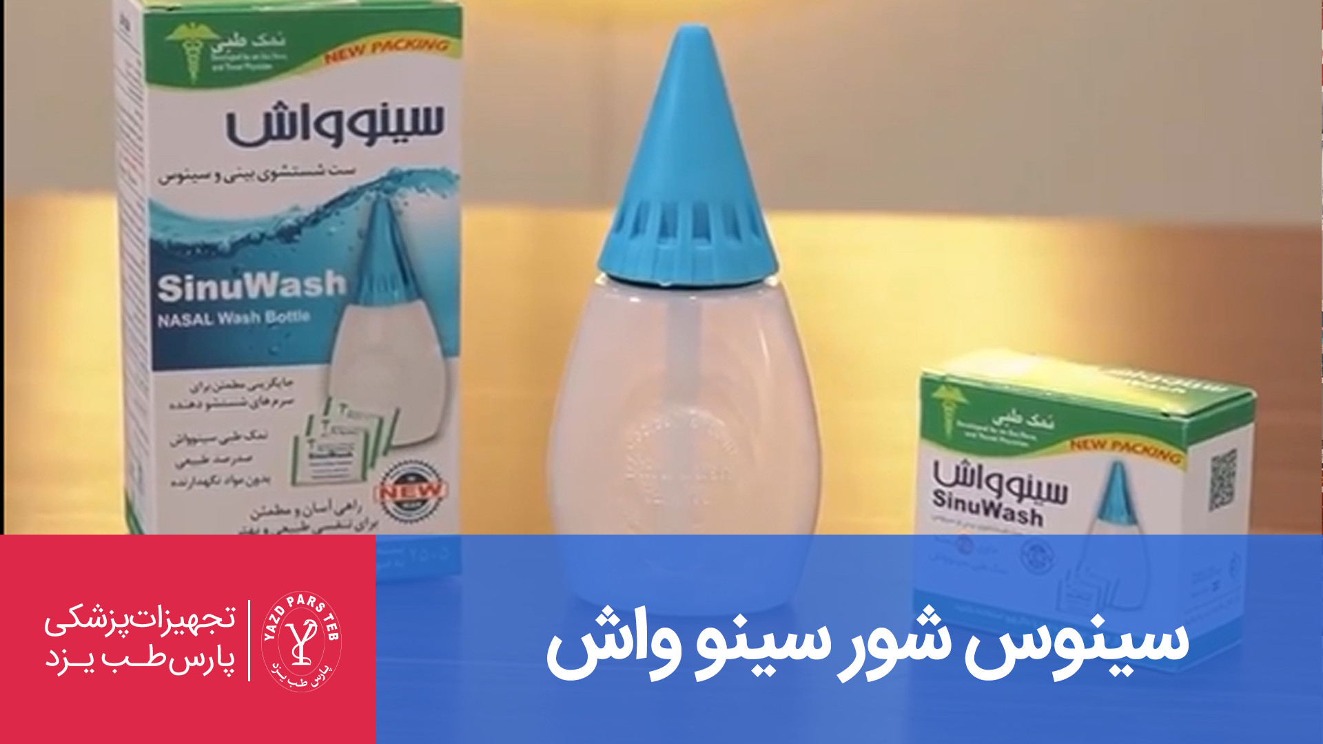 سینوس شور سینو واش برای درمان حساست ها - پارس طب یزد لیپوست