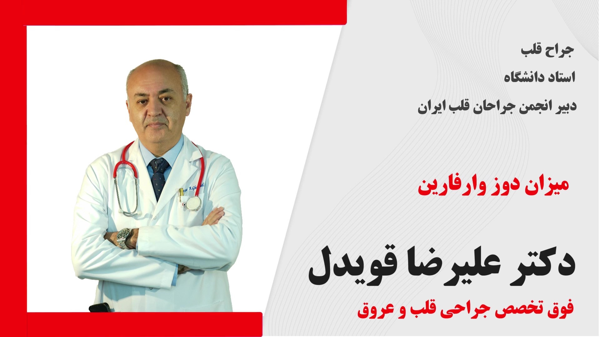 میزان دوز وارفارین منافذ باز پوست