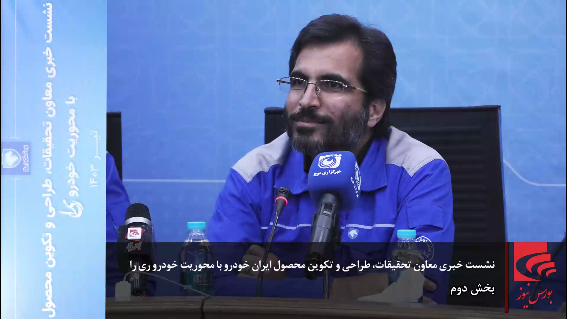نشست خبری معاون تحقیقات، طراحی و تکوین محصول ایران خودرو با محوریت خودرو ری را راوالیزوماب