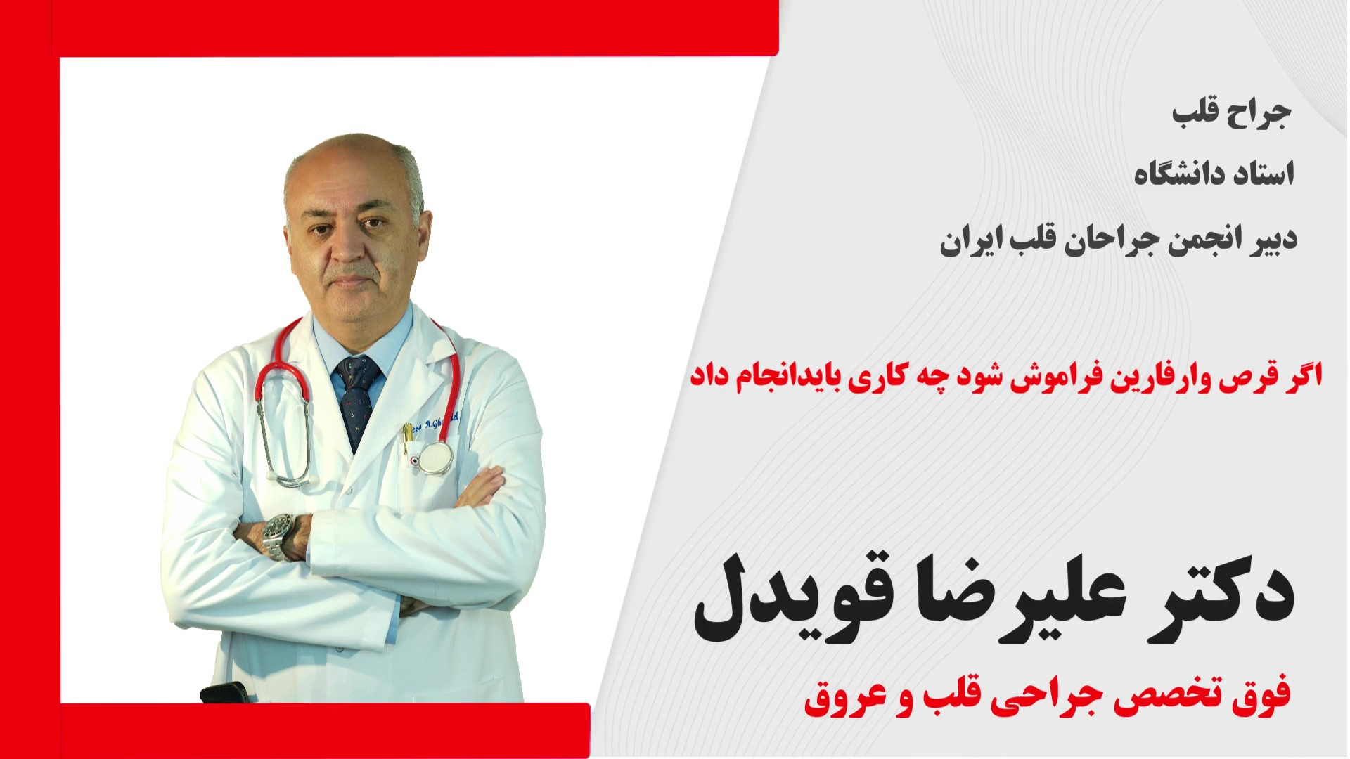 فراموشی مصرف قرص وارفارین جرمگیری