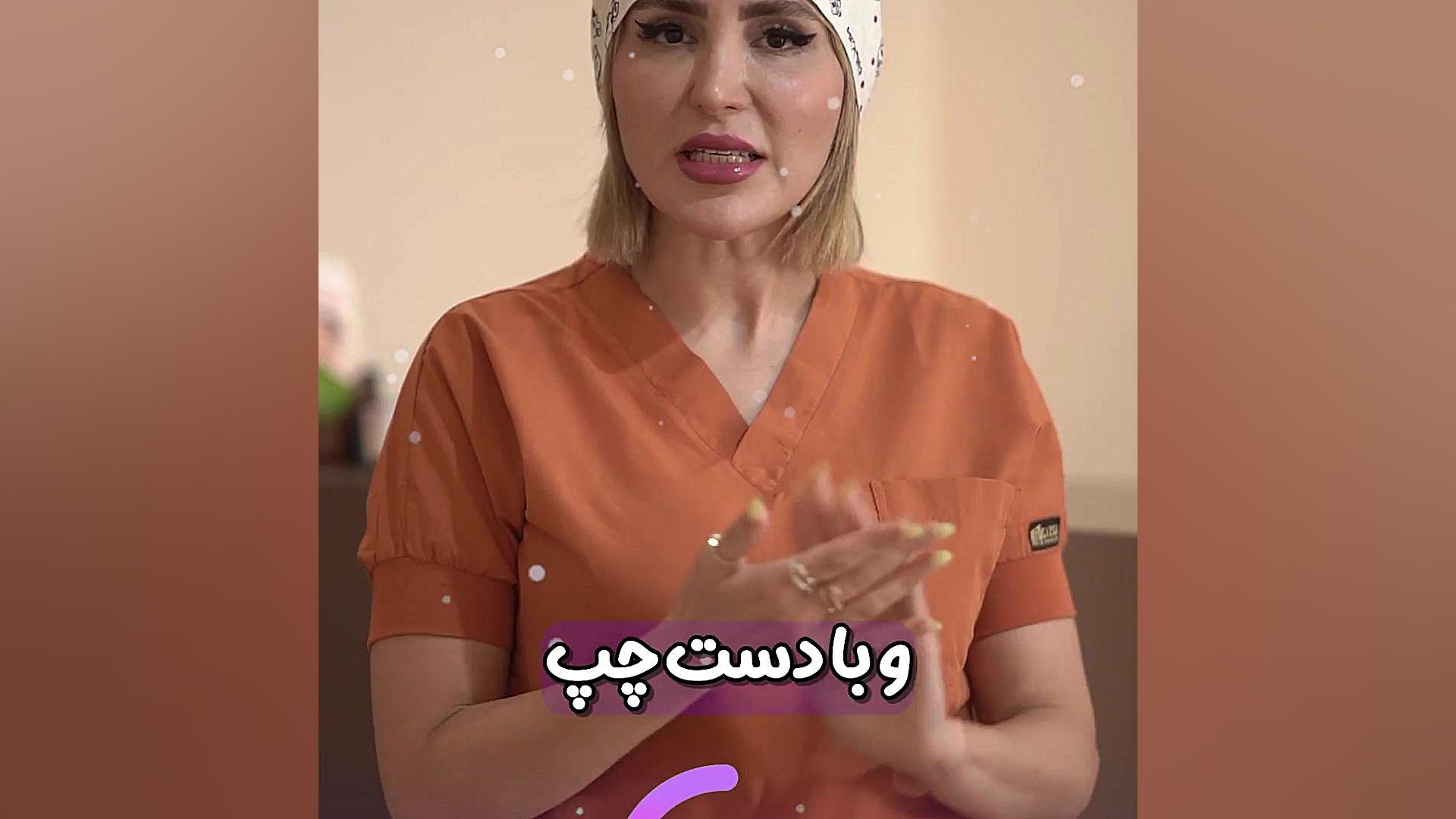 معاینه زنان بعد از 20 سالگی دکتر زهره امیری