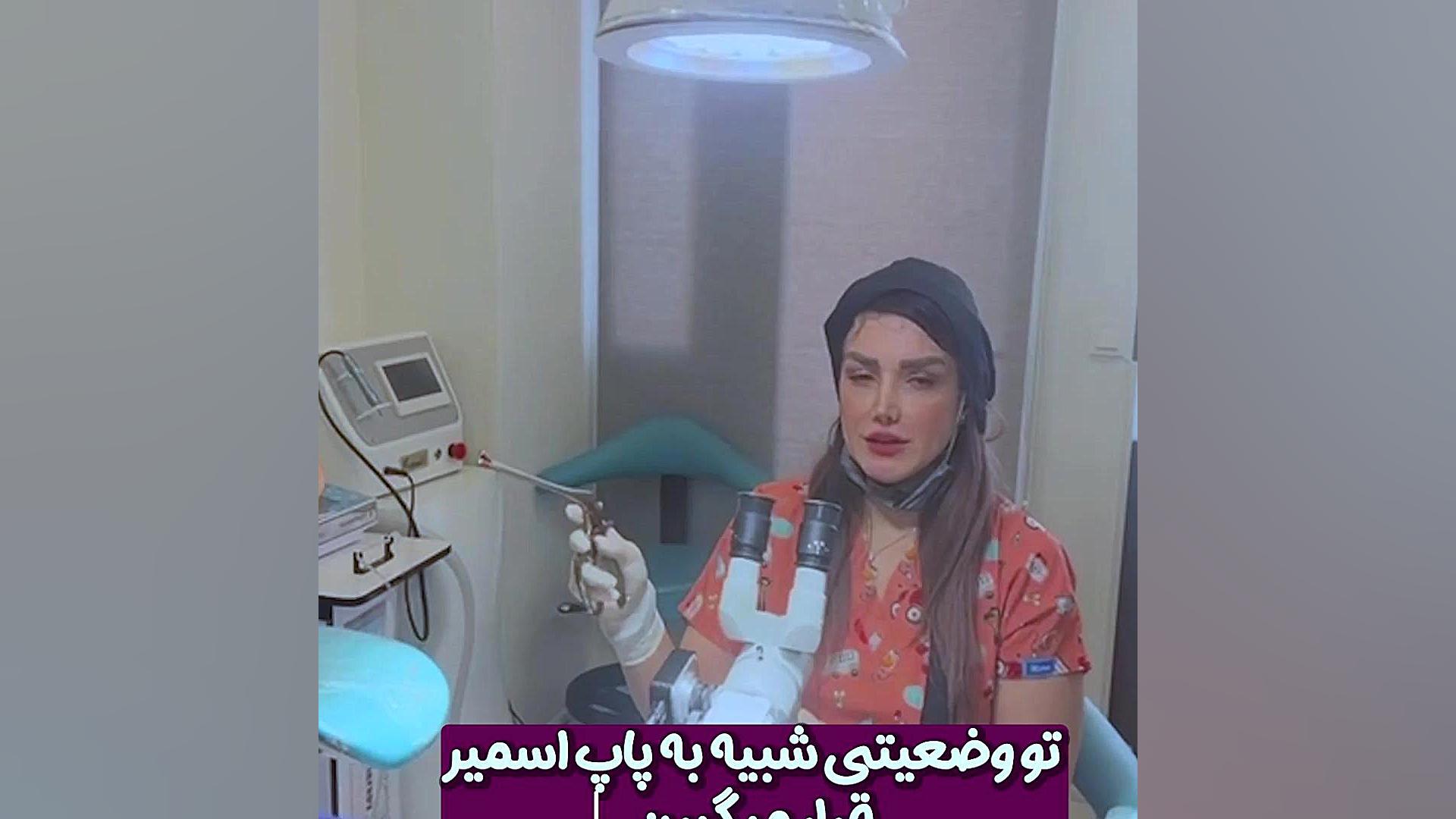 کولپوسکوپی دکتر فائزه حلیمی