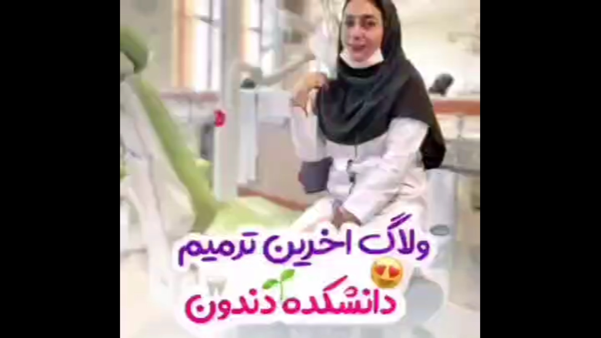 ولاگ یک روز دانشجو دندانپزشکی زاویه سازی صورت